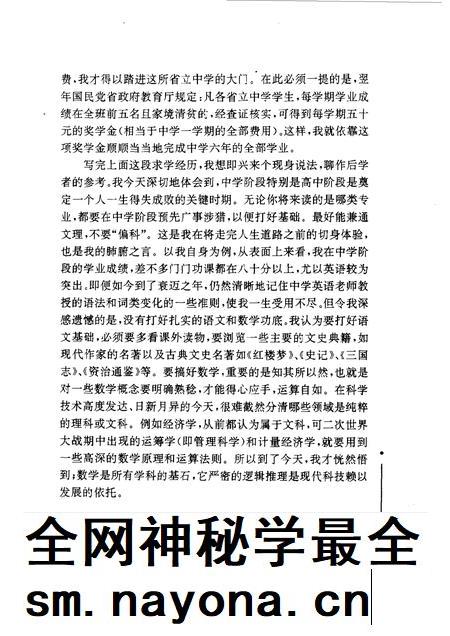 1998-苍南文史资料  苍南知名人士传略之四.pdf电子版_浙江省志插图5