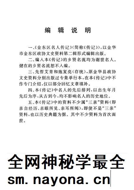 2002-金东区名人传记  金华市金东区文史资料第2辑.pdf电子版_浙江省志插图2