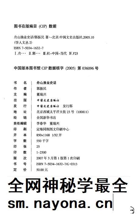 2007-舟山渔业史话  舟山文史资料  第10辑.pdf电子版_浙江省志插图2