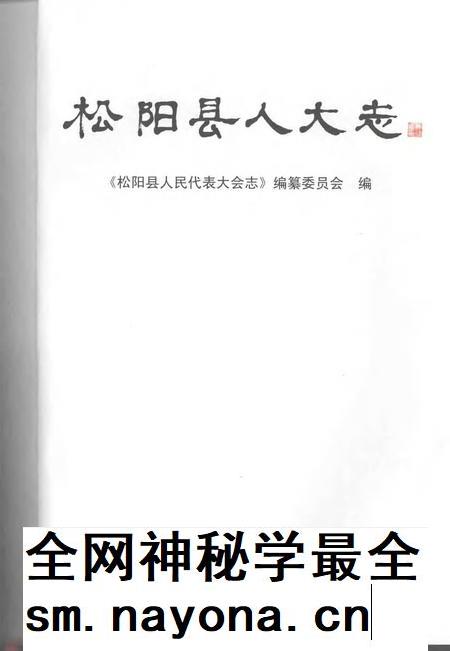 2007-松阳县人民代表大会志.pdf电子版_浙江省志插图1