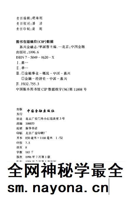 1996-嘉兴金融志.pdf电子版_浙江省志插图2 1996-嘉兴金融志.pdf电子版_浙江省志插图2