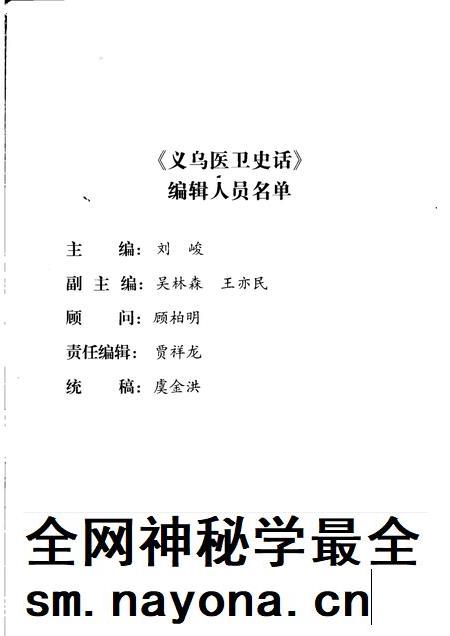 2008-义乌文史资料  第15辑  义乌医卫史话.pdf电子版_浙江省志插图4