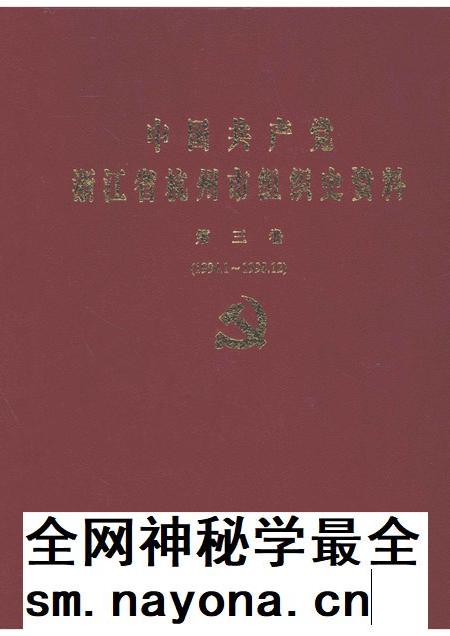 2001-中国共产党浙江省杭州市组织史资料 第3卷 1994.1-1998.12.pdf电子版_浙江省志插图 2001-中国共产党浙江省杭州市组织史资料 第3卷 1994.1-1998.12.pdf电子版_浙江省志插图