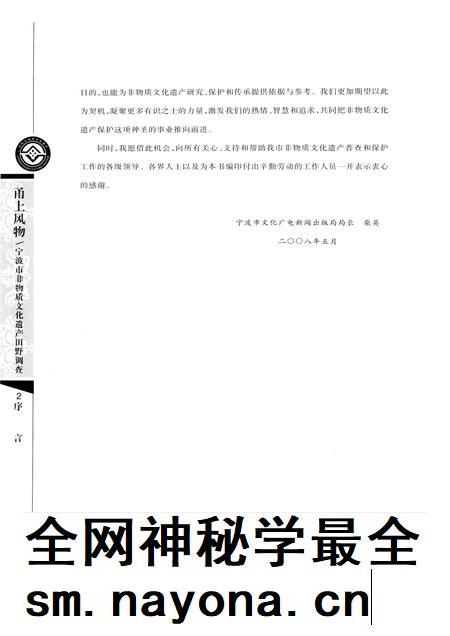 2008-甬上风物：宁波市非物质文化遗产田野调查  宁海县·胡陈乡.pdf电子版_浙江省志插图4