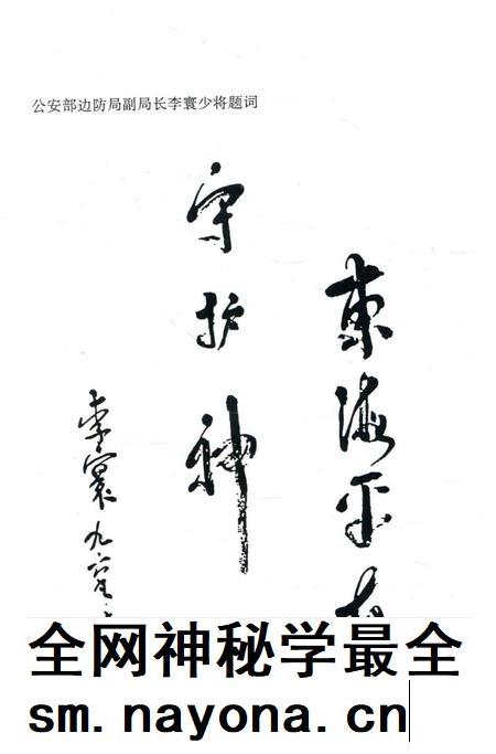 1999-舟山市公安边防志.pdf电子版_浙江省志插图4
