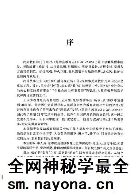 2008-龙游县教育志  1983-2005.pdf电子版_浙江省志插图4