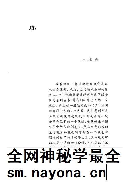 1998-宁波文史系列丛书 商海巨子——活跃在沪埠的宁波商人.pdf电子版_浙江省志插图1 1998-宁波文史系列丛书 商海巨子——活跃在沪埠的宁波商人.pdf电子版_浙江省志插图1