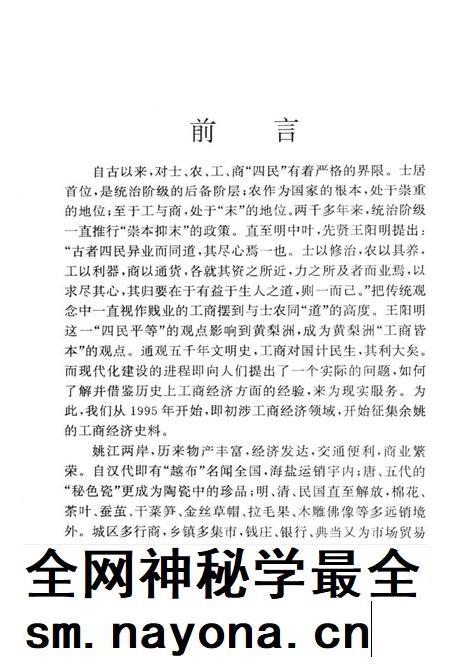 1998-工商经济史料选辑  余姚文史资料  第15辑.pdf电子版_浙江省志插图2