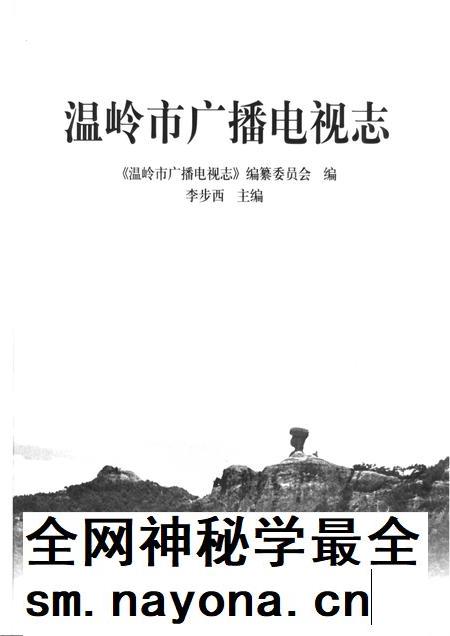 2006-温岭市广播电视志.pdf电子版_浙江省志插图1
