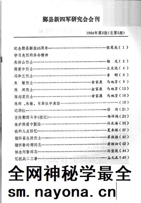 1994-鄞县新四军研究会会刊 第5期.pdf电子版_浙江省志插图1 1994-鄞县新四军研究会会刊 第5期.pdf电子版_浙江省志插图1