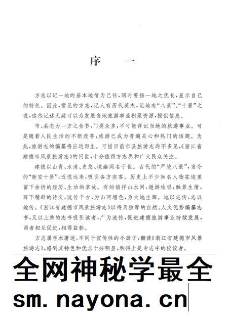 2008-浙江省建德市风景旅游志.pdf电子版_浙江省志插图3 2008-浙江省建德市风景旅游志.pdf电子版_浙江省志插图3