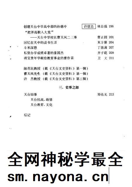 1996-天台文史资料 第7辑 教育专辑.pdf电子版_浙江省志插图5 1996-天台文史资料 第7辑 教育专辑.pdf电子版_浙江省志插图5