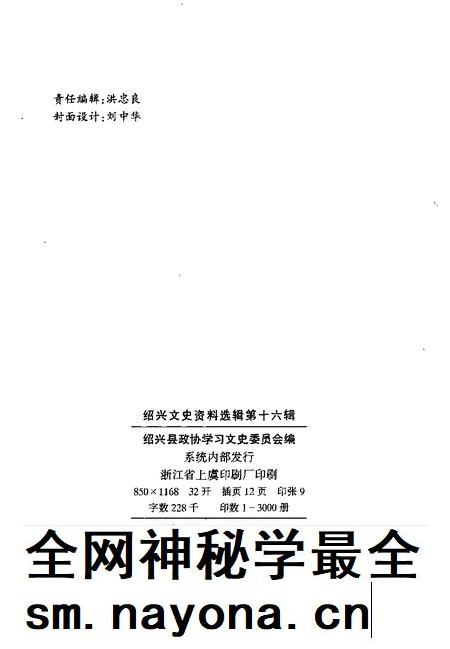 1999-绍兴文史资料选辑  第16辑.pdf电子版_浙江省志插图2