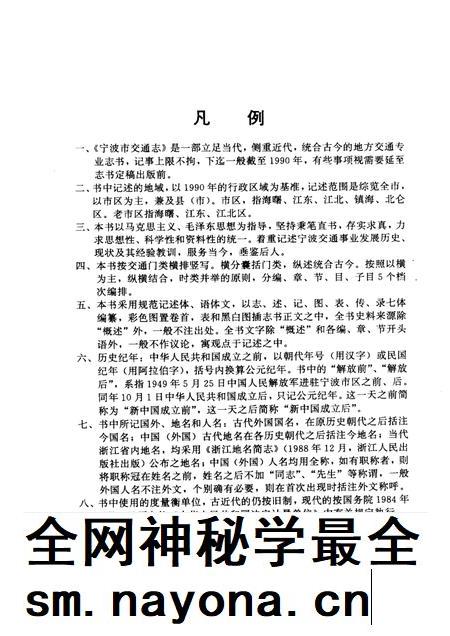 1996-宁波市交通志.pdf电子版_浙江省志插图5