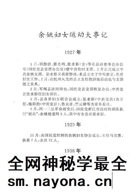 1994-余姚市妇女运动史 1927-1993.pdf电子版_浙江省志插图4 1994-余姚市妇女运动史 1927-1993.pdf电子版_浙江省志插图4