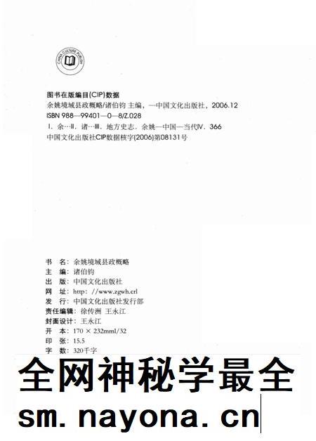 2006-余姚境域县政概略.pdf电子版_浙江省志插图2 2006-余姚境域县政概略.pdf电子版_浙江省志插图2