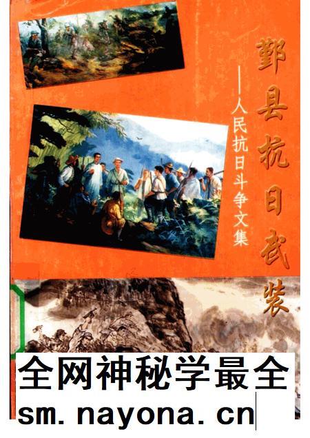 2002-鄞县抗日武装 人民抗日斗争文集.pdf电子版_浙江省志插图 2002-鄞县抗日武装 人民抗日斗争文集.pdf电子版_浙江省志插图