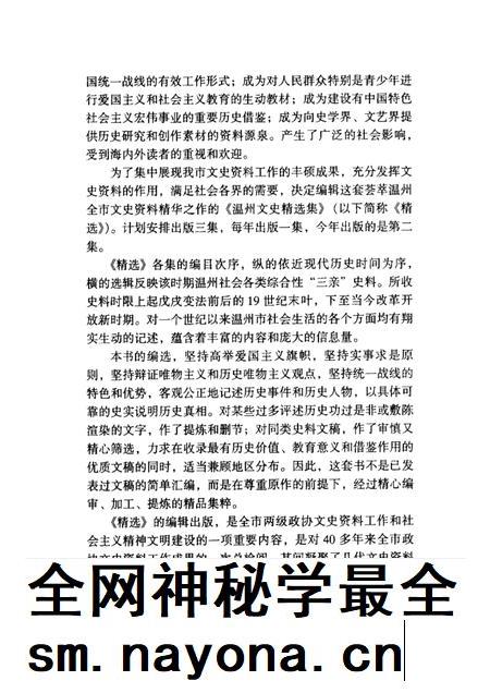 2002-温州文史精选集  2  1924-1945  温州文史资料第16辑.pdf电子版_浙江省志插图4