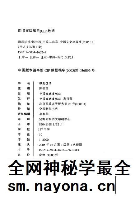 2005-普陀文史资料  第2辑  缘起沈清.pdf电子版_浙江省志插图2