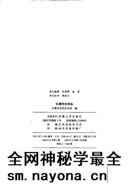 1998-乐清市水利志.pdf电子版_浙江省志插图2