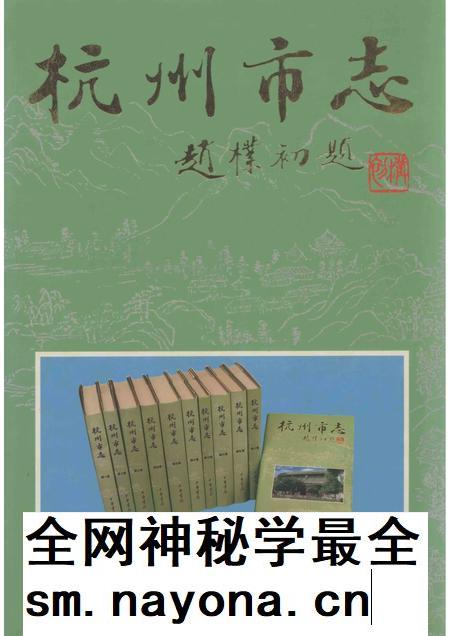 2001-杭州市志  第12卷.pdf电子版_浙江省志插图