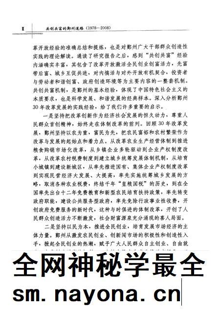 2008-共创共富的鄞州道路  1978-2008.pdf电子版_浙江省志插图4