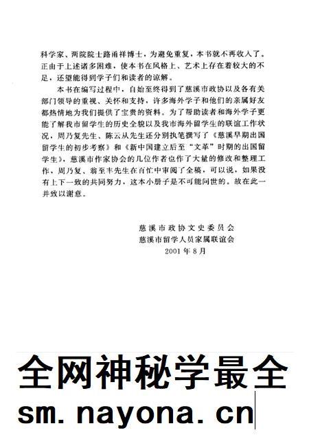 2001-慈溪文史资料  第16辑  慈溪海外学子.pdf电子版_浙江省志插图3