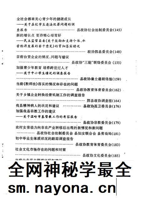 1995-鄞县文史资料  第7辑  调查考察、参政议政专辑.pdf电子版_浙江省志插图5