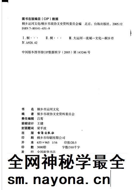 2006-桐乡文史资料  第24辑  桐乡运河文化专辑.pdf电子版_浙江省志插图2