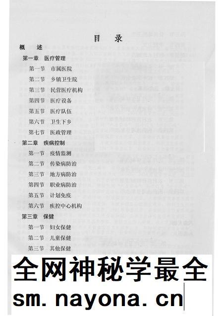 2006-临安市志卫生编  志稿初稿  1989-2005.pdf电子版_浙江省志插图1
