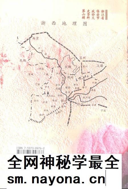 2001-临安文史资料  第6辑  天目抗日  上  东南抗战前哨.pdf电子版_浙江省志插图1