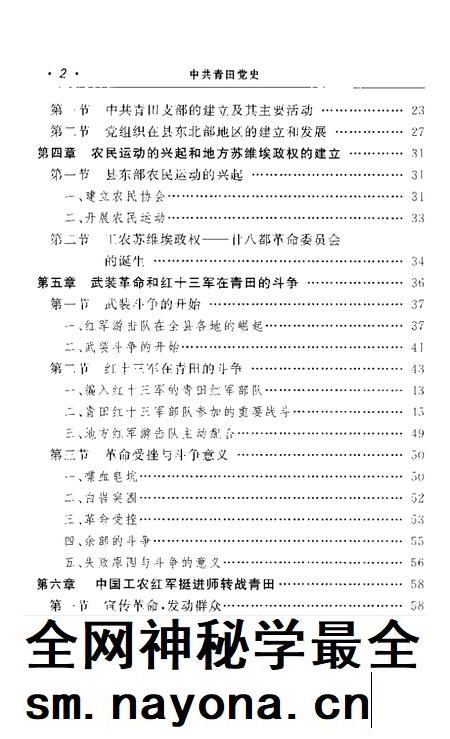 2004-中共青田党史  第1卷  1919-1949.pdf电子版_浙江省志插图5