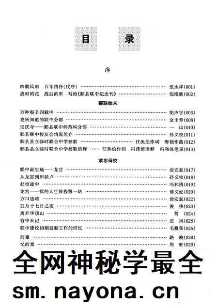 2000-怀念联中 纪念鄞县临时联合中学建校五十八周年 1942-2000.pdf电子版_浙江省志插图4 2000-怀念联中 纪念鄞县临时联合中学建校五十八周年 1942-2000.pdf电子版_浙江省志插图4