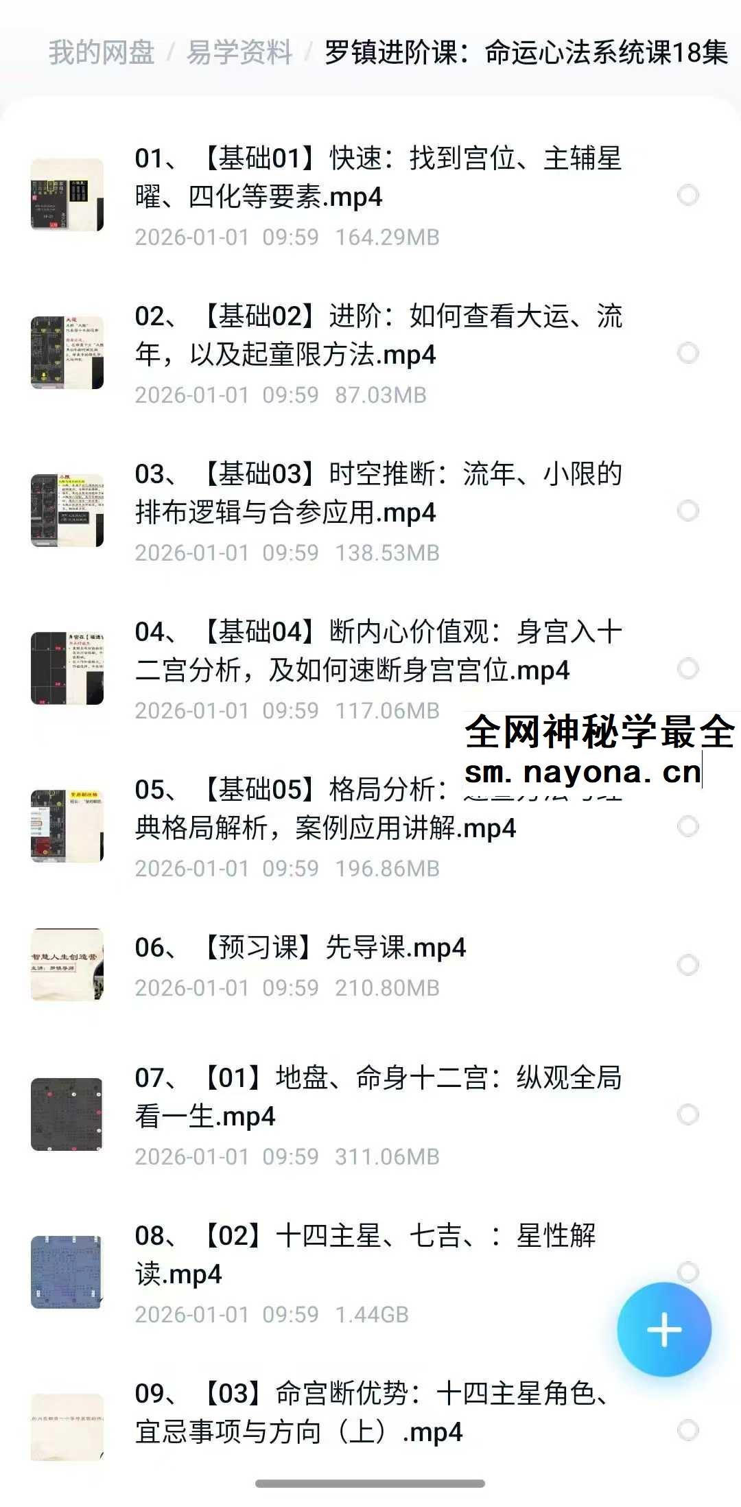 罗镇进阶课 命运心法系统课