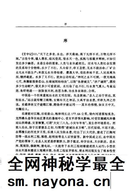 1998-乐清市水利志.pdf电子版_浙江省志插图4