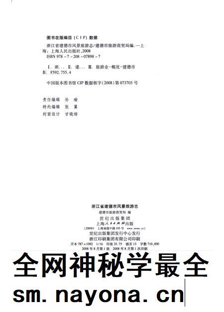 2008-浙江省建德市风景旅游志.pdf电子版_浙江省志插图2 2008-浙江省建德市风景旅游志.pdf电子版_浙江省志插图2