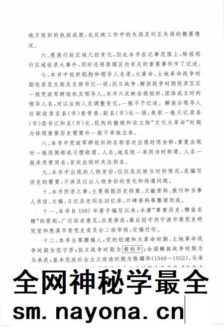 2002-中国共产党慈溪历史大事记  1924-1995.pdf电子版_浙江省志插图4