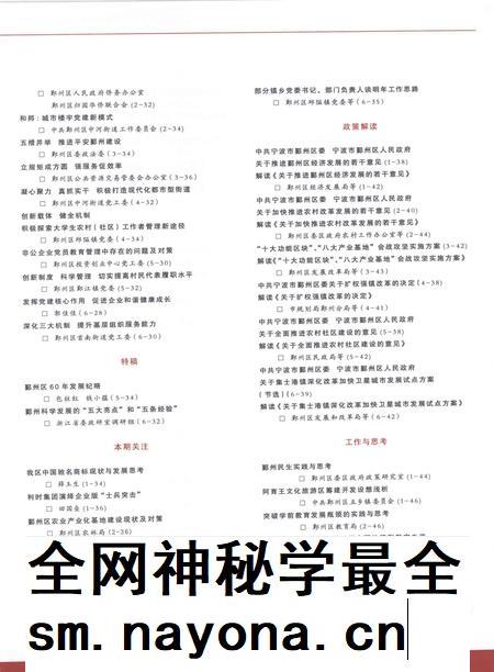 2009-今日鄞州  2009年合订本.pdf电子版_浙江省志插图5