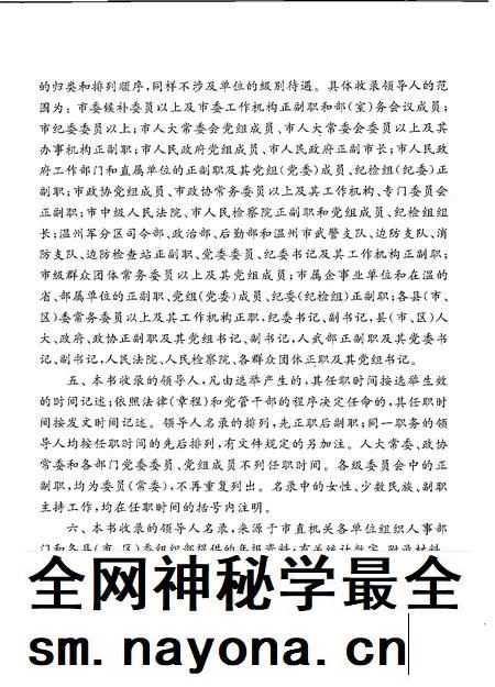 2007-中国共产党浙江省温州市组织史资料  第4卷  1998.10-2003.4.pdf电子版_浙江省志插图5