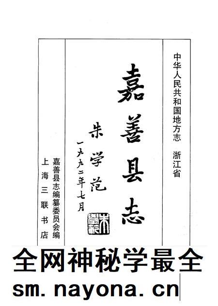 1995-嘉善县志.pdf电子版_浙江省志插图1 1995-嘉善县志.pdf电子版_浙江省志插图1