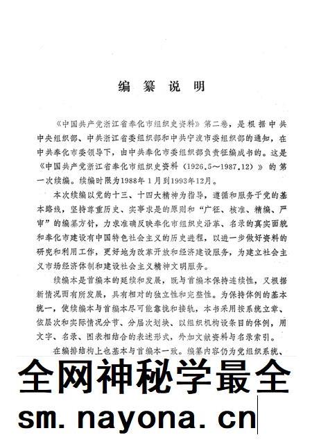 1994-中国共产党浙江省奉化市组织史资料 第2卷 1988-1993.pdf电子版_浙江省志插图3 1994-中国共产党浙江省奉化市组织史资料 第2卷 1988-1993.pdf电子版_浙江省志插图3