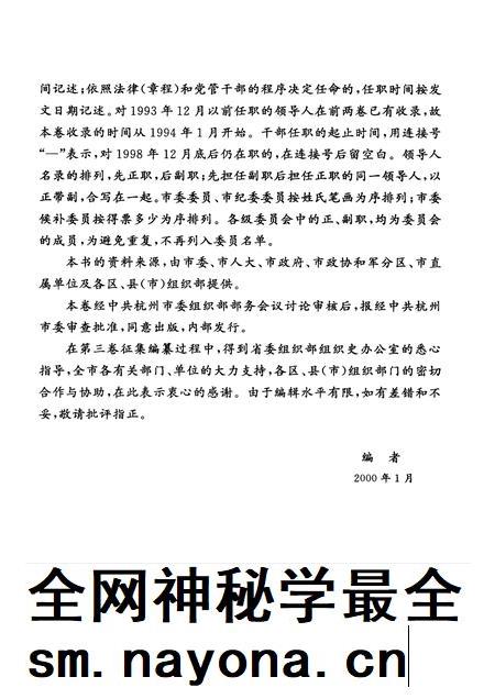 2001-中国共产党浙江省杭州市组织史资料 第3卷 1994.1-1998.12.pdf电子版_浙江省志插图5 2001-中国共产党浙江省杭州市组织史资料 第3卷 1994.1-1998.12.pdf电子版_浙江省志插图5