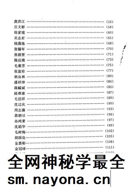 1997-桐乡文史资料  第16辑  桐乡当代人物资料  3.pdf电子版_浙江省志插图3