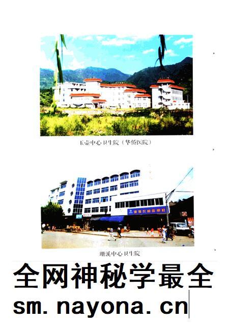 2001-文成县卫生志.pdf电子版_浙江省志插图4 2001-文成县卫生志.pdf电子版_浙江省志插图4