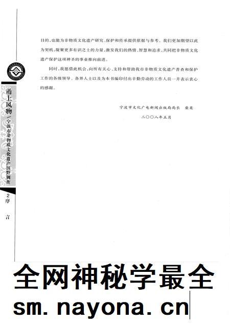 2008-甬上风物：宁波市非物质文化遗产田野调查  宁海县·桑洲镇.pdf电子版_浙江省志插图4