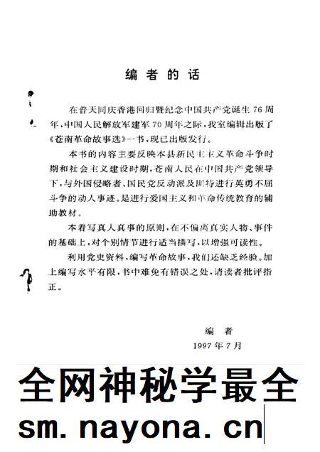 1997-苍南革命故事选.pdf电子版_浙江省志插图1 1997-苍南革命故事选.pdf电子版_浙江省志插图1