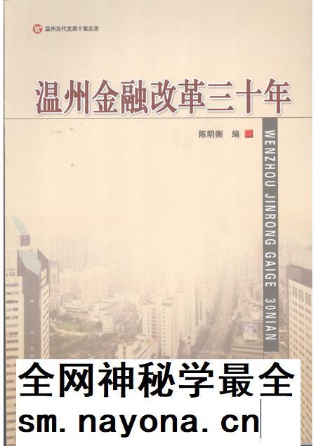 2008-温州金融改革三十年.pdf电子版_浙江省志插图 2008-温州金融改革三十年.pdf电子版_浙江省志插图
