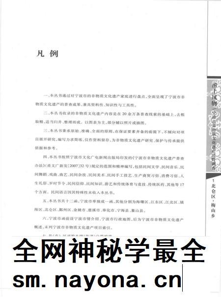 2009-甬上风物  宁波市非物质文化遗产田野调查  北仑区·梅山乡.pdf电子版_浙江省志插图5