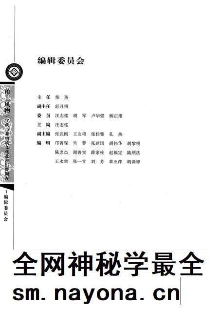 2008-甬上风物：宁波市非物质文化遗产田野调查  宁海县·黄坛镇.pdf电子版_浙江省志插图3