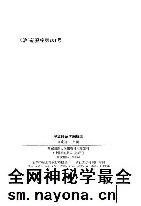 1994-宁波师范学院校志 1956-1992年.pdf电子版_浙江省志插图2 1994-宁波师范学院校志 1956-1992年.pdf电子版_浙江省志插图2